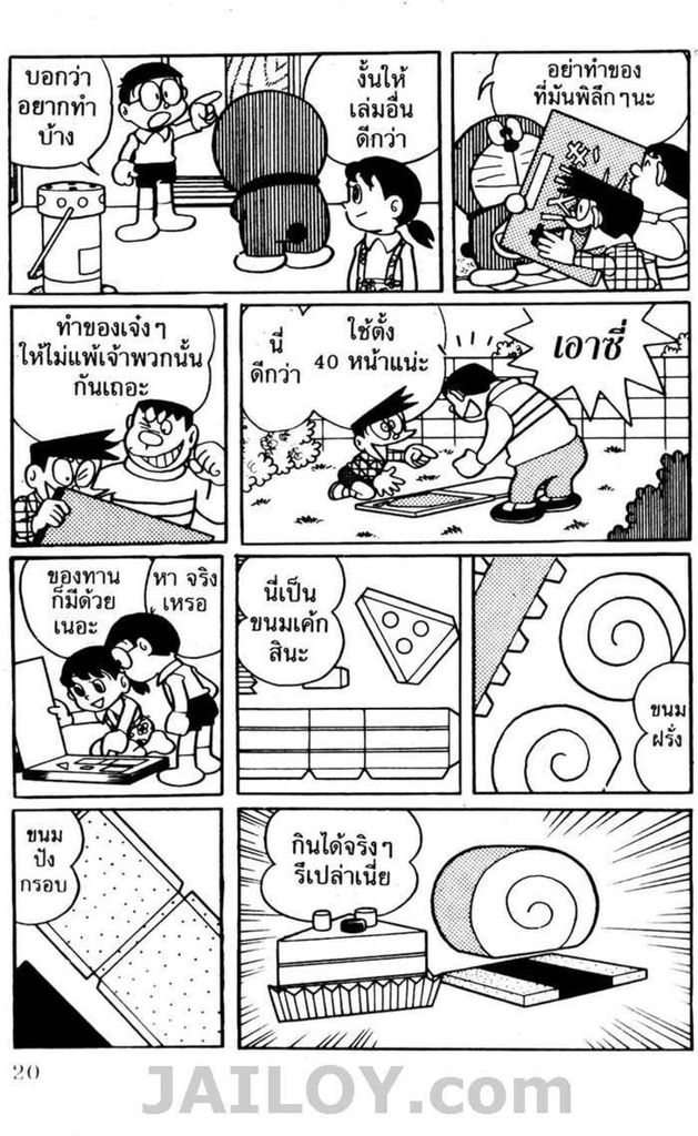 อ่านโดเรมอน