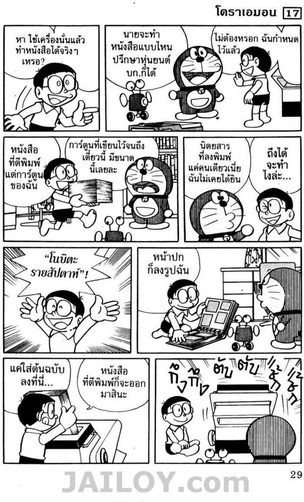 อ่านโดเรมอน