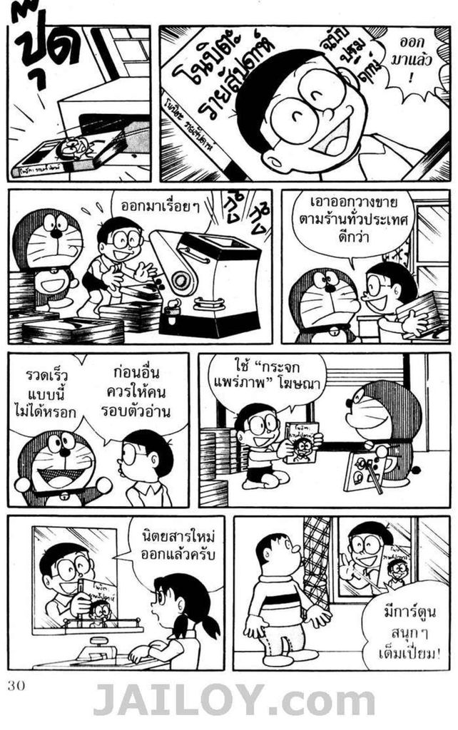 อ่านโดเรมอน