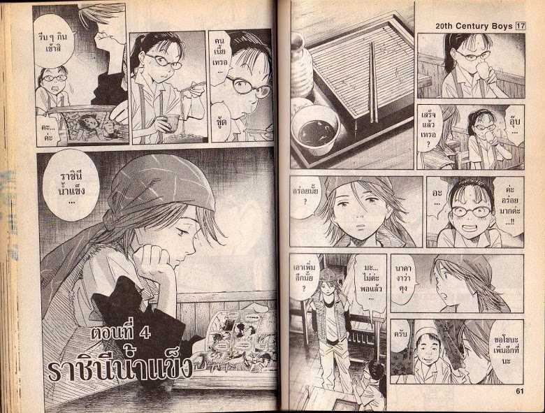 อ่าน 20th Century Boys