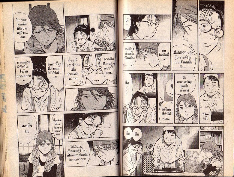 อ่าน 20th Century Boys