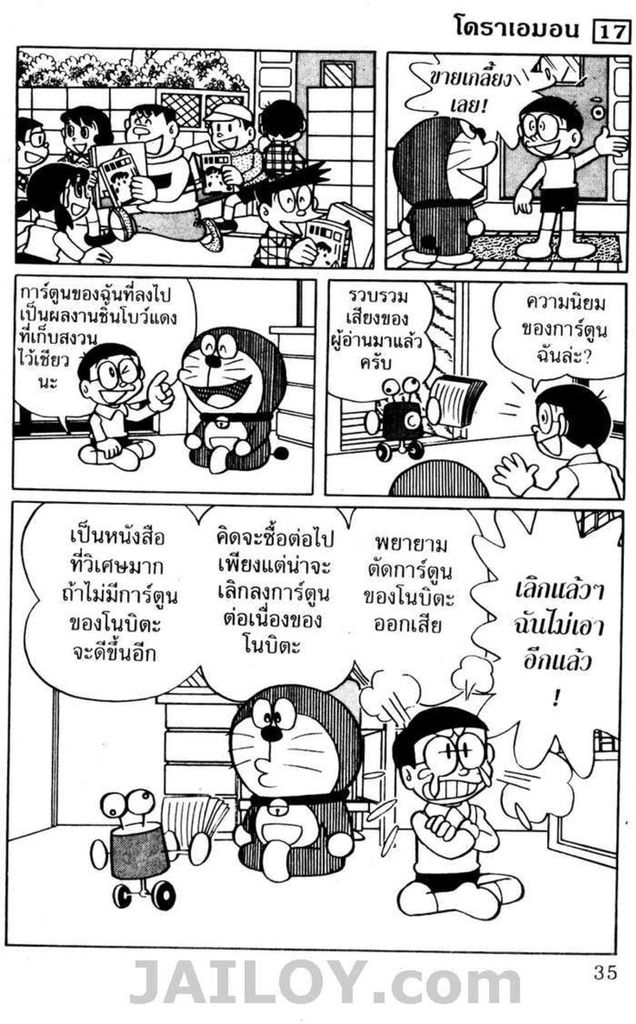 อ่านโดเรมอน