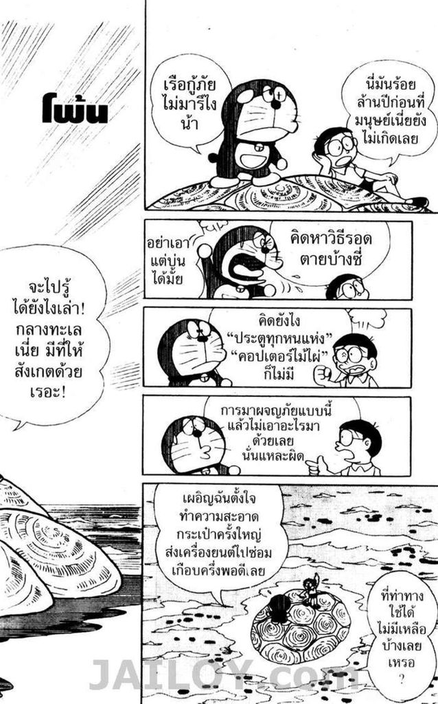 อ่านโดเรมอน