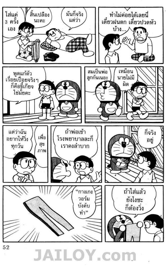 อ่านโดเรมอน