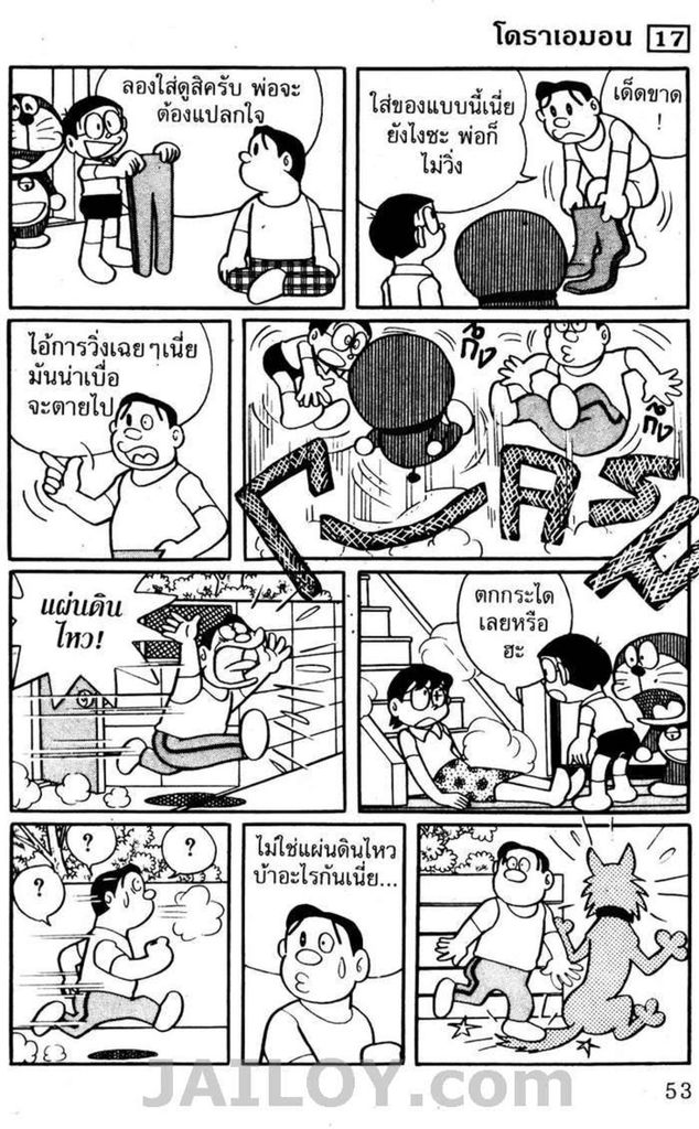 อ่านโดเรมอน