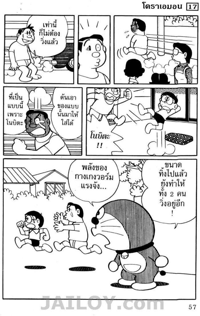 อ่านโดเรมอน