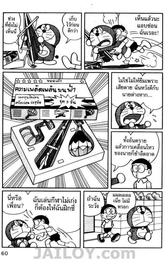 อ่านโดเรมอน