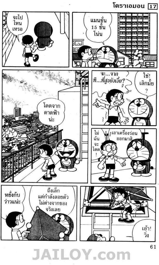 อ่านโดเรมอน