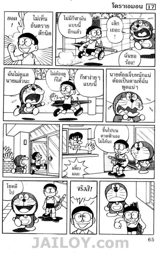 อ่านโดเรมอน