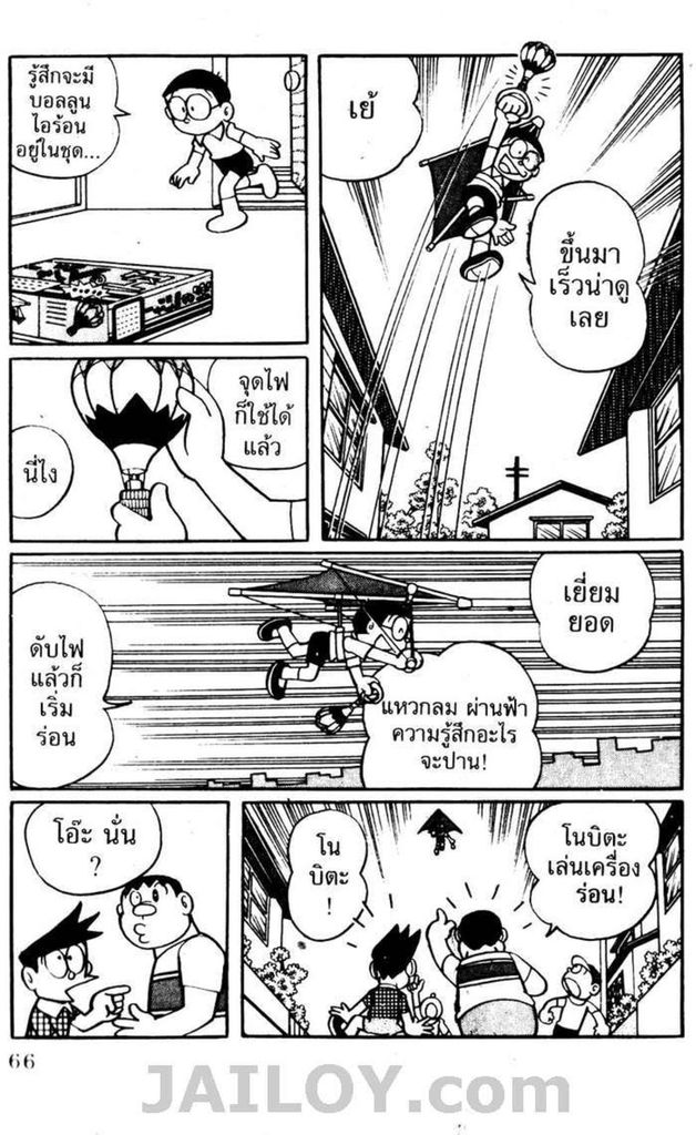 อ่านโดเรมอน