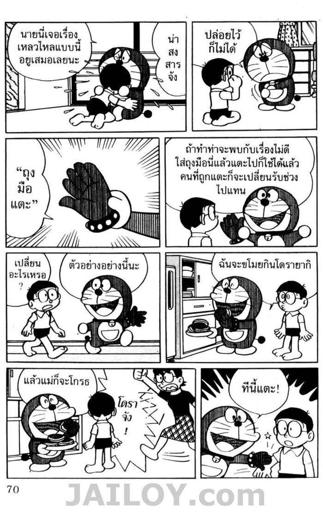 อ่านโดเรมอน