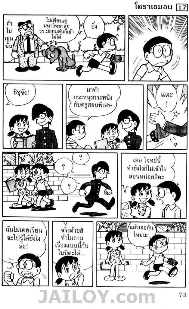 อ่านโดเรมอน