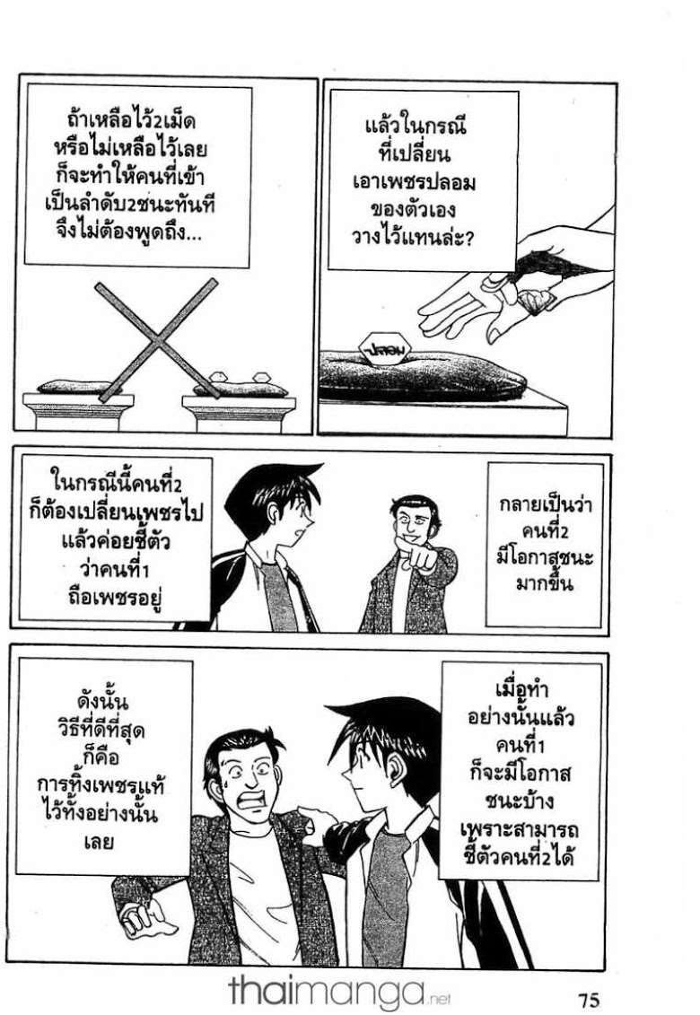 อ่าน Q.E.D.: Shoumei Shuuryou