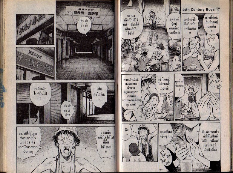 อ่าน 20th Century Boys