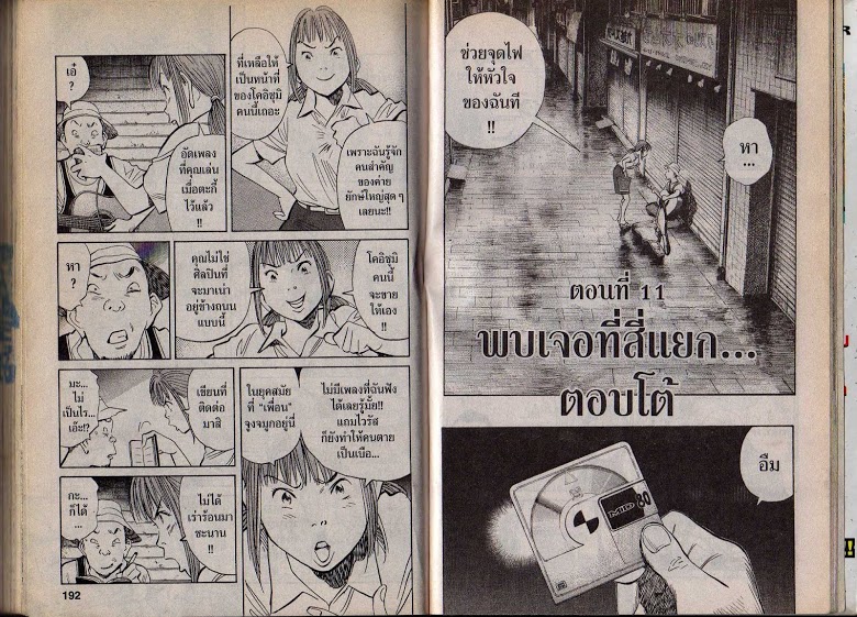 อ่าน 20th Century Boys