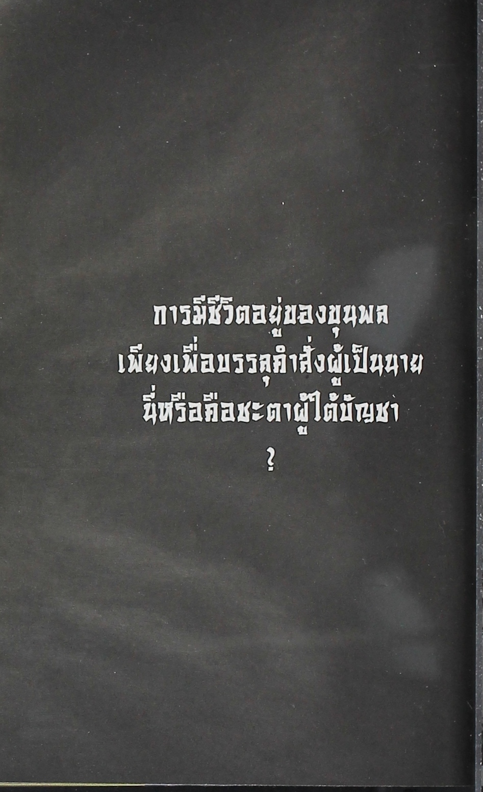 อ่าน The Ravages of Time