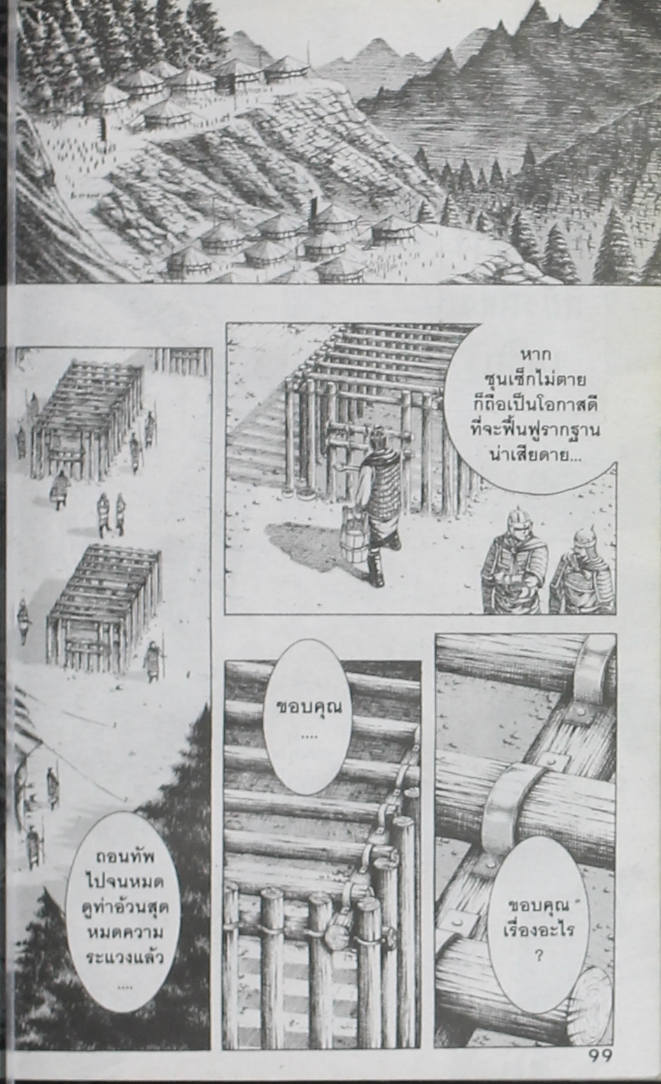 อ่าน The Ravages of Time