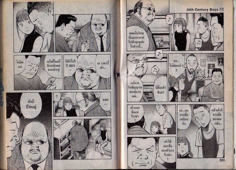 อ่าน 20th Century Boys