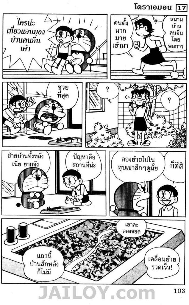 อ่านโดเรมอน