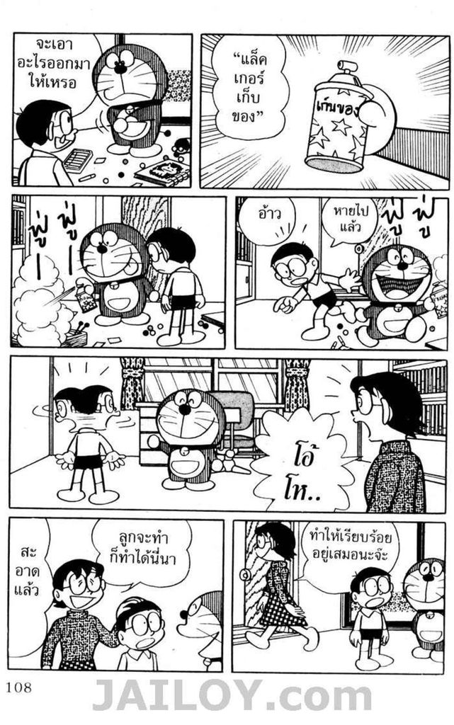 อ่านโดเรมอน