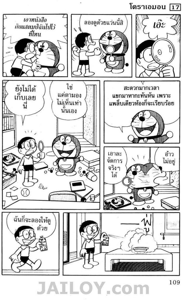 อ่านโดเรมอน