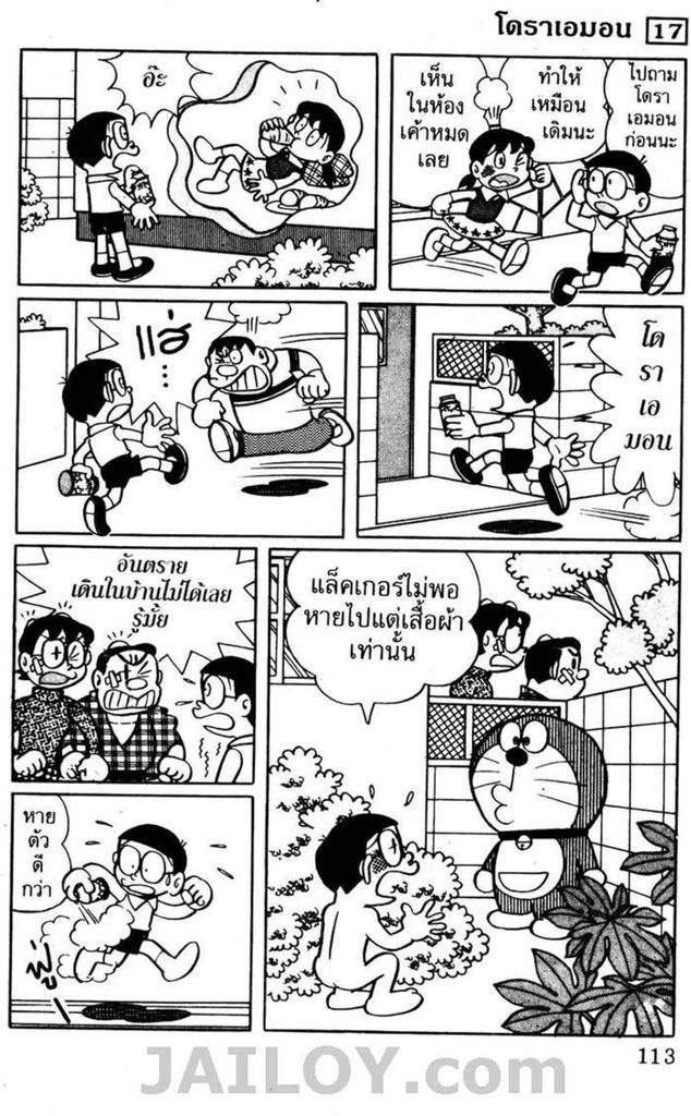 อ่านโดเรมอน