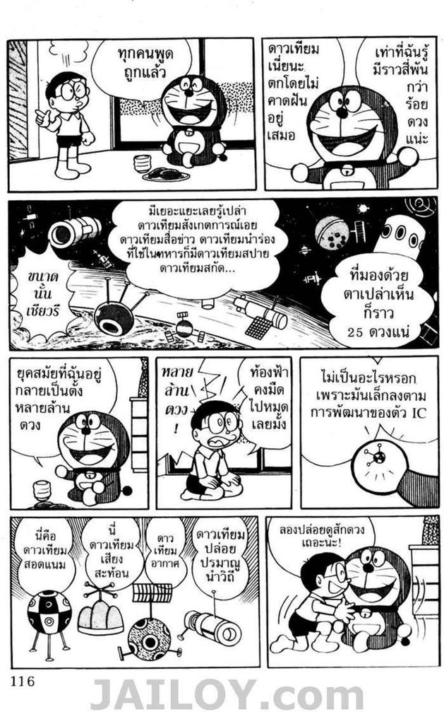 อ่านโดเรมอน