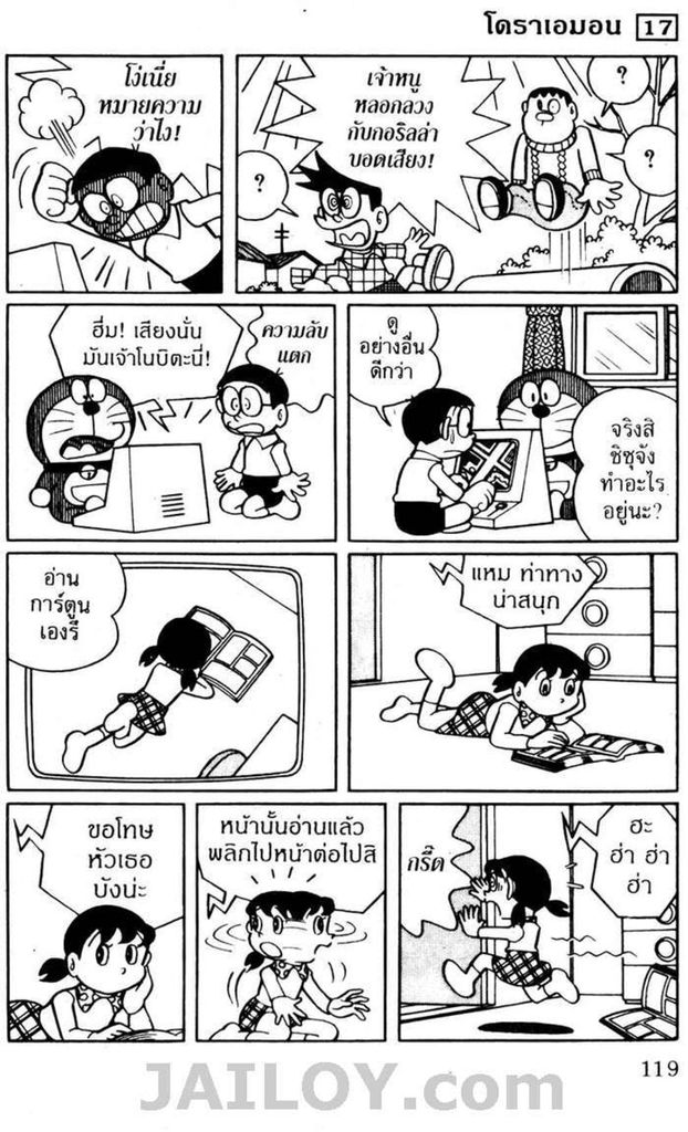 อ่านโดเรมอน