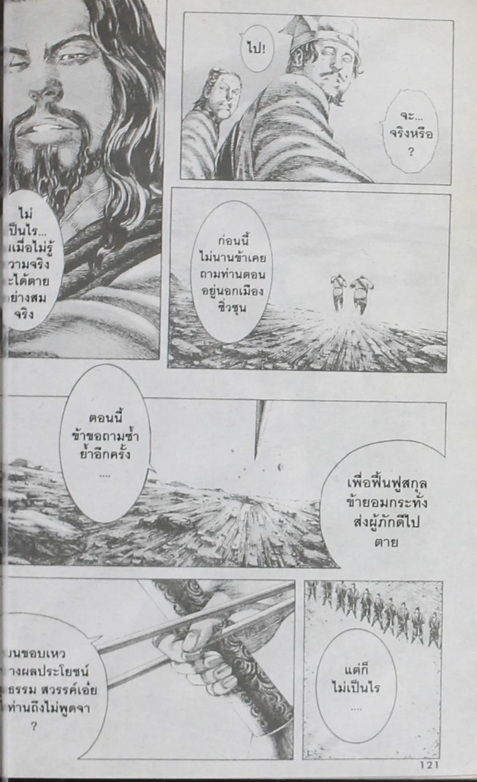 อ่าน The Ravages of Time