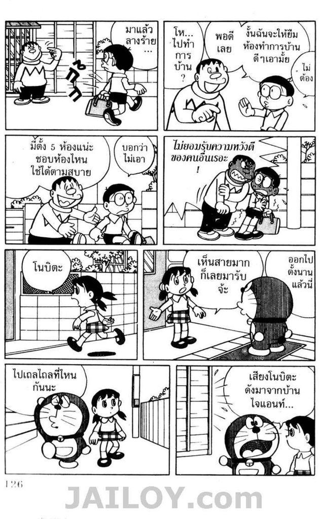 อ่านโดเรมอน