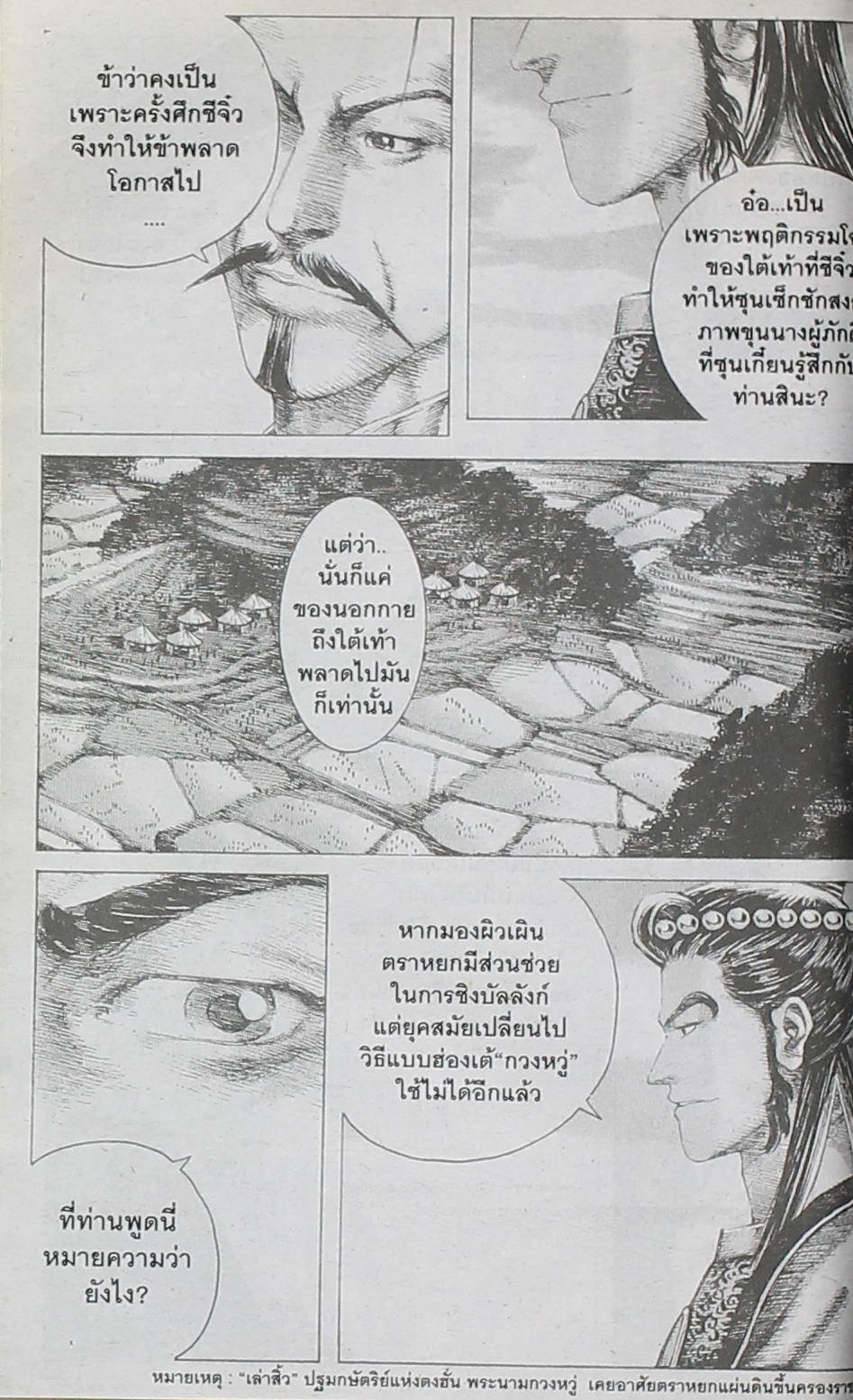 อ่าน The Ravages of Time