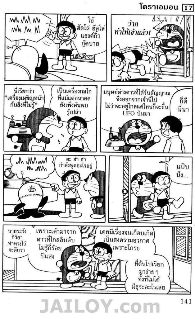 อ่านโดเรมอน