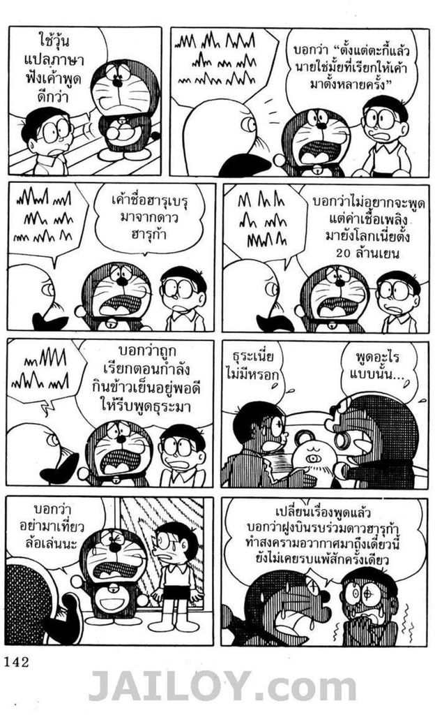 อ่านโดเรมอน