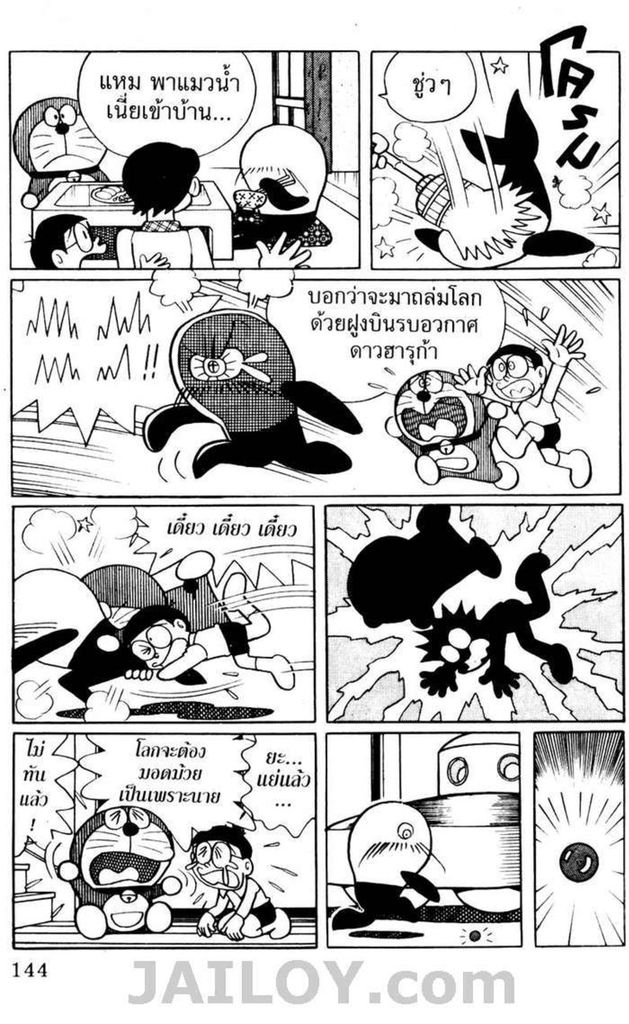 อ่านโดเรมอน