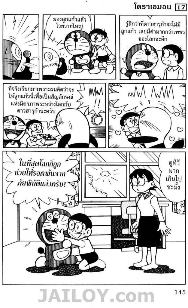 อ่านโดเรมอน