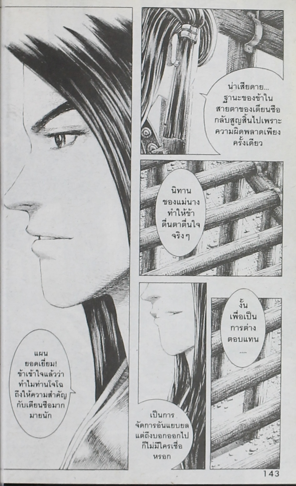 อ่าน The Ravages of Time