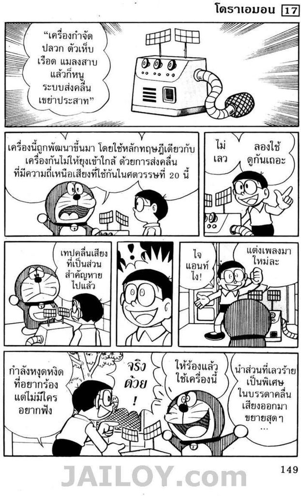 อ่านโดเรมอน