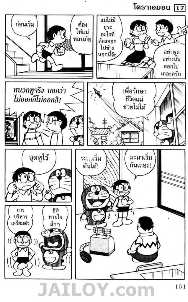 อ่านโดเรมอน