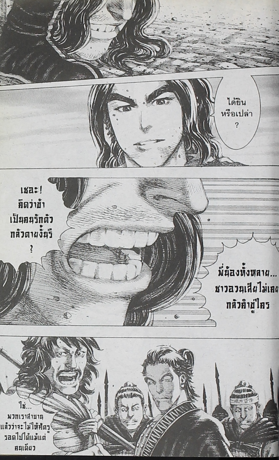 อ่าน The Ravages of Time