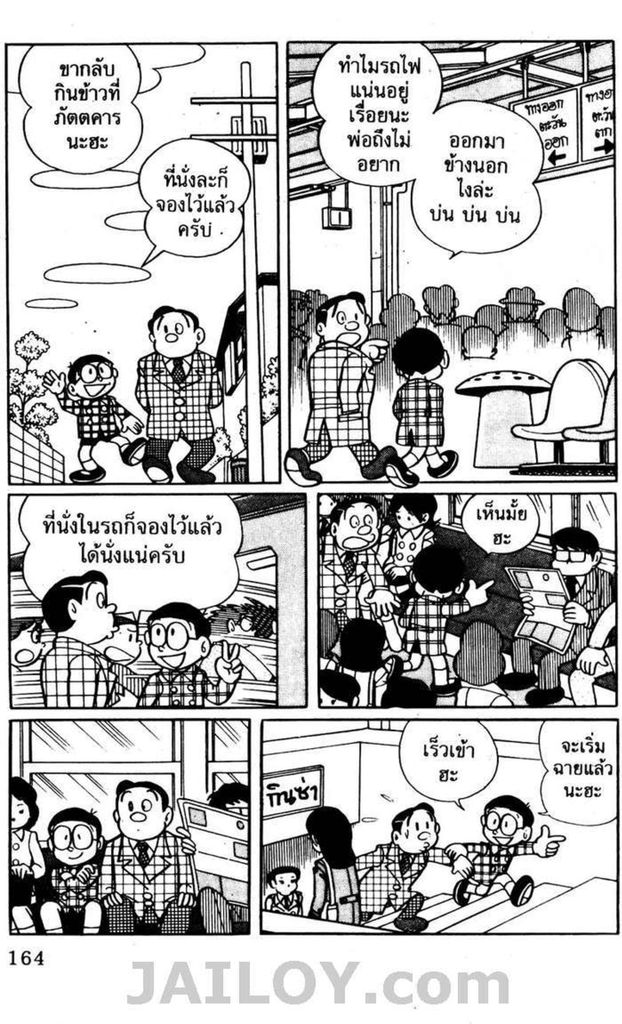 อ่านโดเรมอน