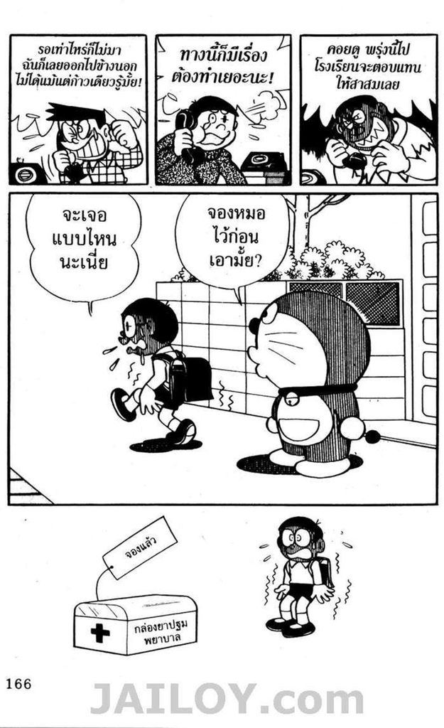 อ่านโดเรมอน