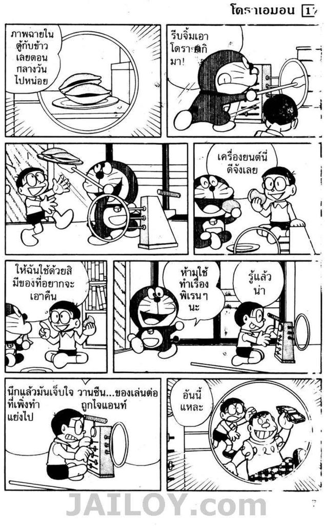 อ่านโดเรมอน