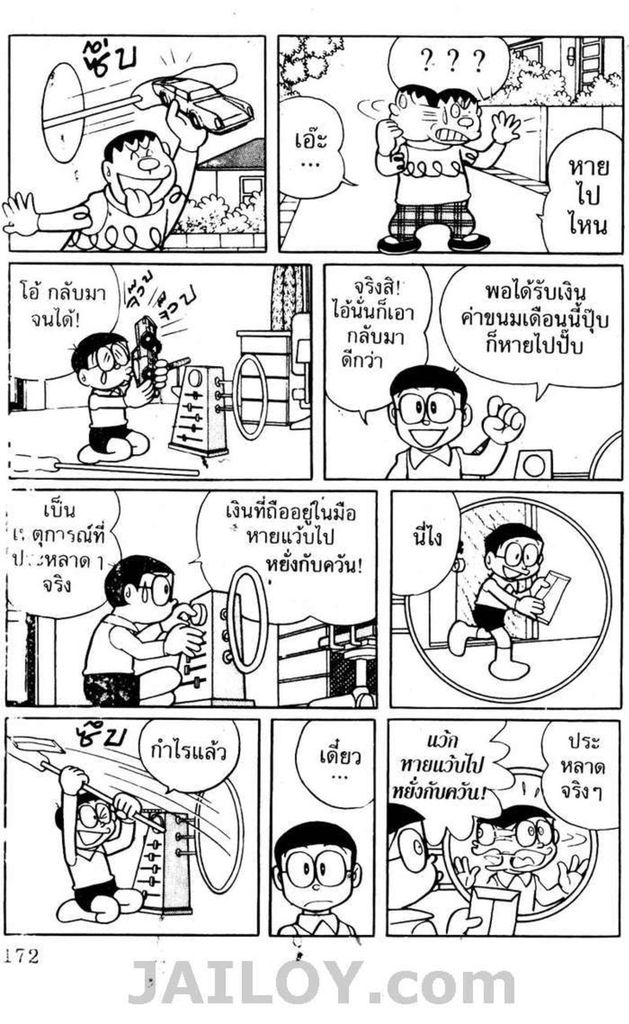 อ่านโดเรมอน