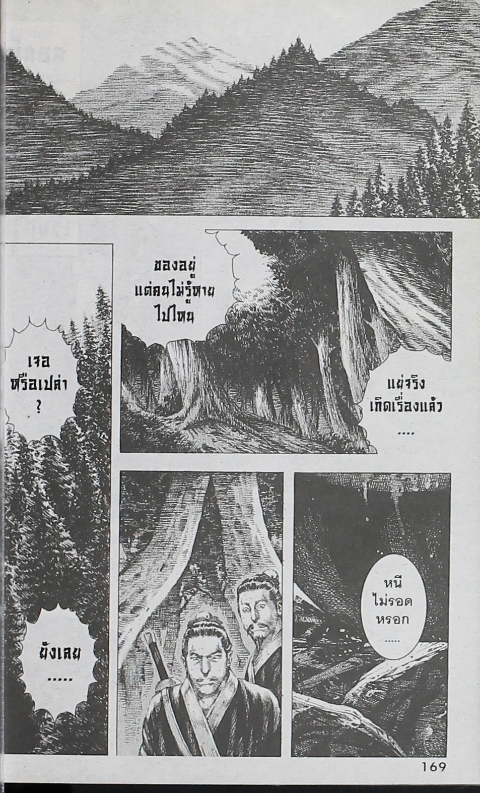 อ่าน The Ravages of Time