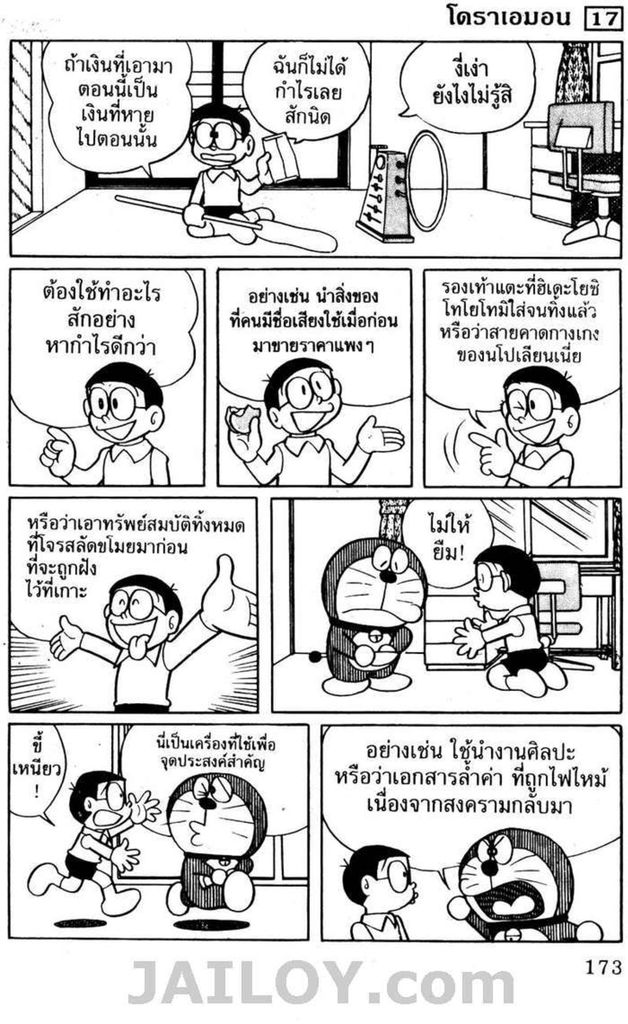 อ่านโดเรมอน