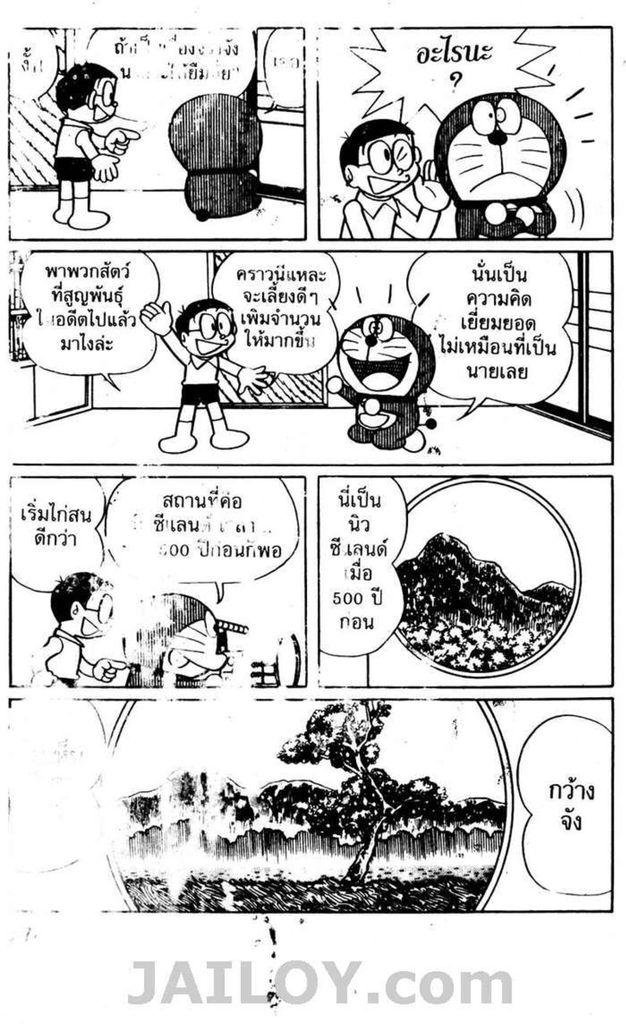 อ่านโดเรมอน