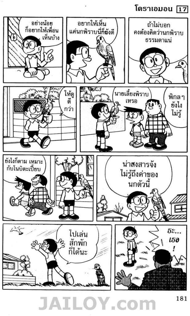 อ่านโดเรมอน