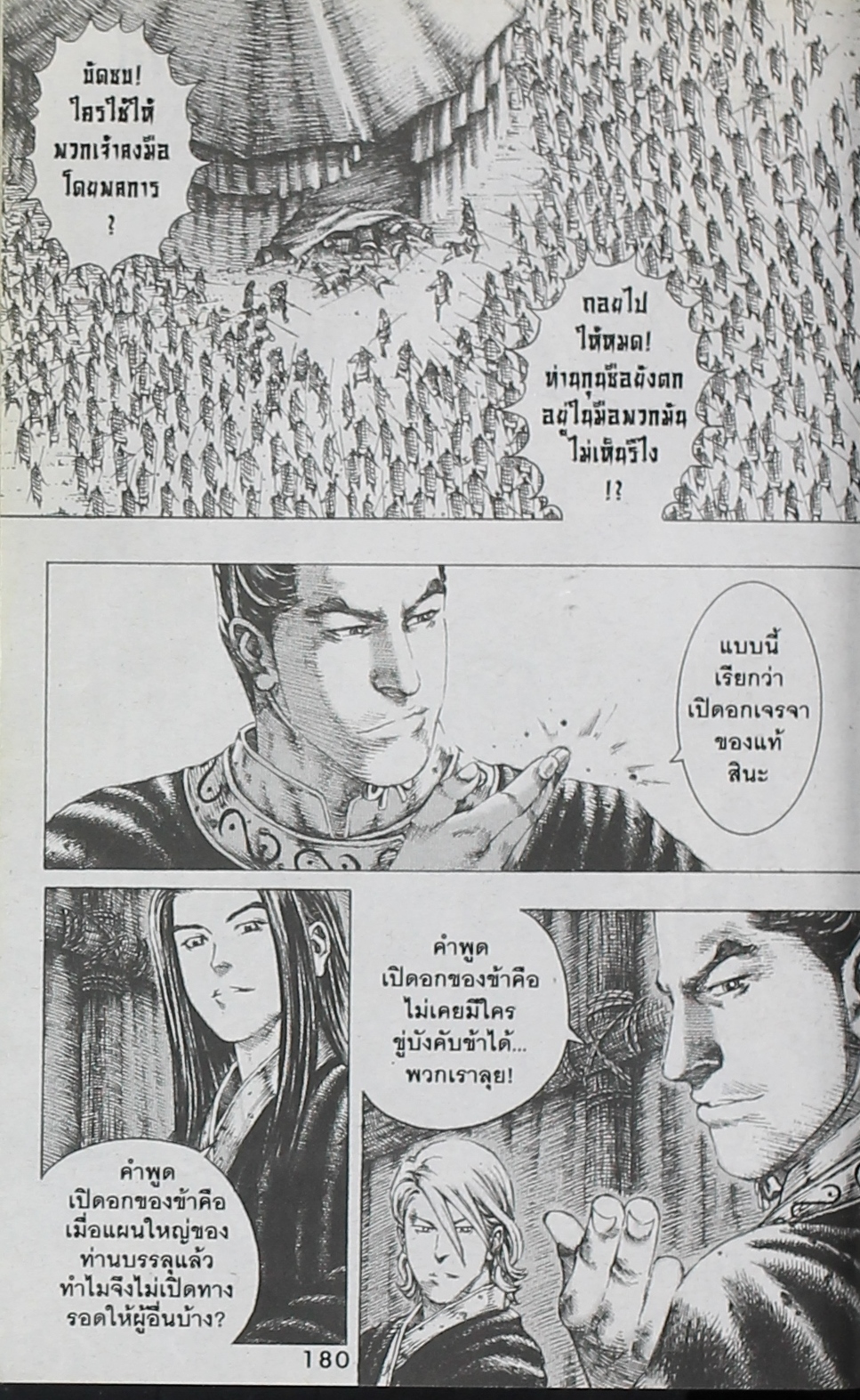 อ่าน The Ravages of Time