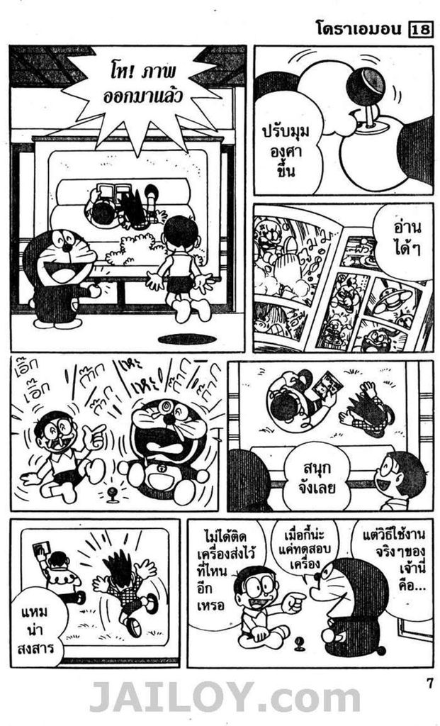 อ่านโดเรมอน