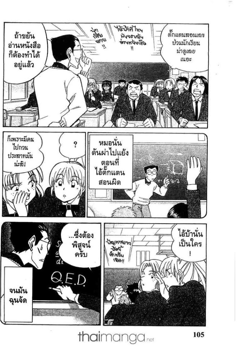 อ่าน Q.E.D.: Shoumei Shuuryou